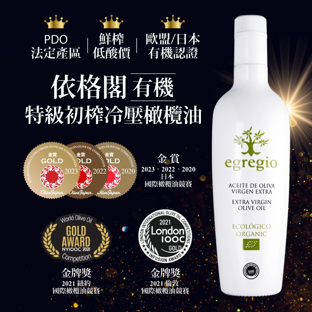 依格閣 有機特級初榨冷壓橄欖油 (500ml)◉90A028